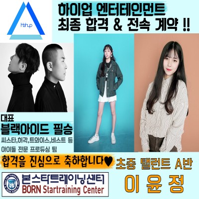 하이업엔터테인먼트 연기오디션 - 초충탤런트 이윤정 전속계약!!
