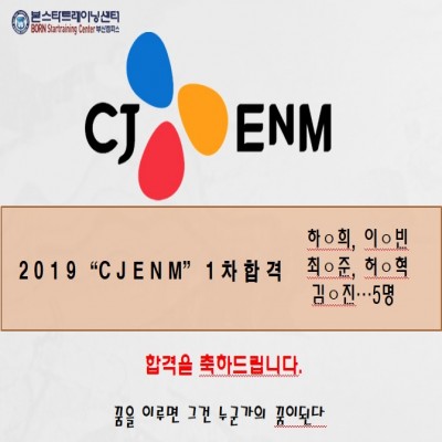 CJENM 신인가수오디션 1차합격자