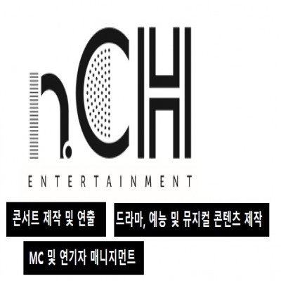 ncH엔터테인먼트 신인연기,가수오디션(1차 합격자)